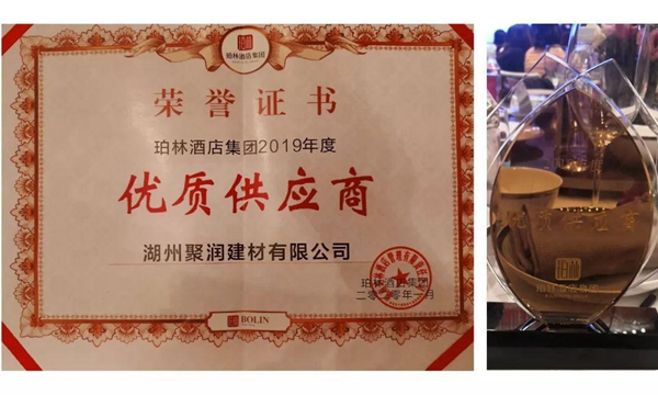佳佳乐地板荣获“珀林酒店集团2019年优质供应商”称号