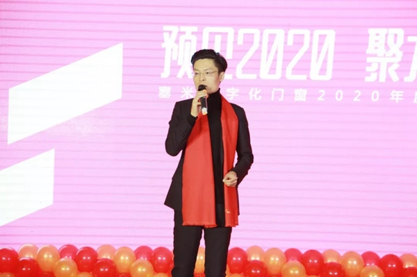 塞米数字化门窗2020年度迎新年会圆满成功