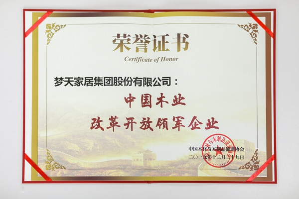 梦天跨年之际开启“囤奖”模式 “奖项收割机”正式上线