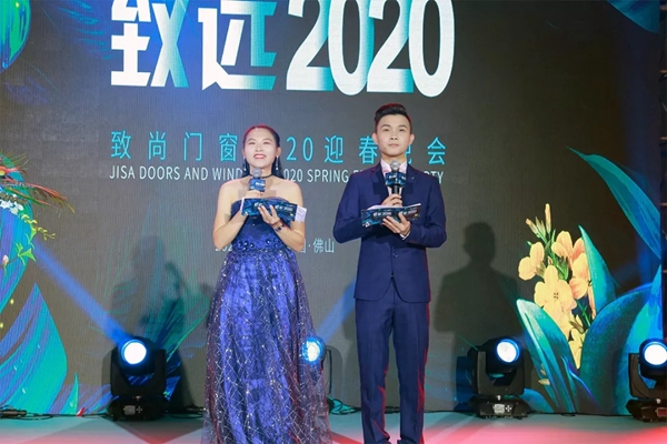 致尚门窗2020年迎春晚会圆满落幕