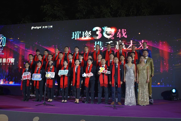  璀璨30载，携手赢未来，派雅门窗年会盛典圆满落幕！
