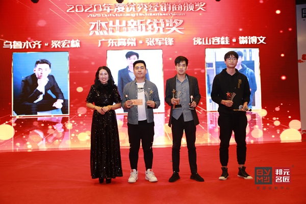 邦元名匠2020年度核心经销商年会圆满落幕 邦元名匠2020年度核心经销商年会圆满落幕