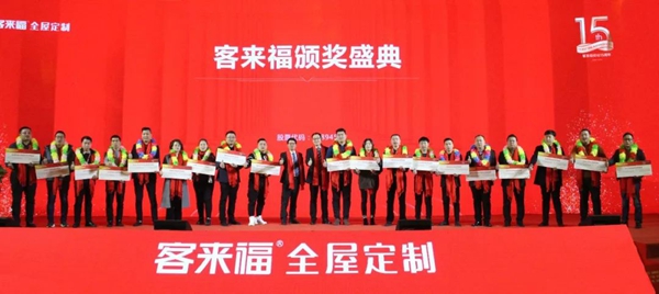 客来福2020年全国经销商年会圆满落幕：荣耀十五载 整装新纪元
