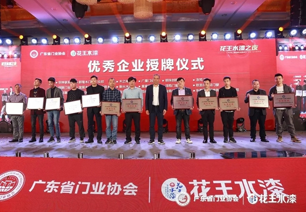 明珠创展门窗荣获2019年度广东门业“优秀企业”称号