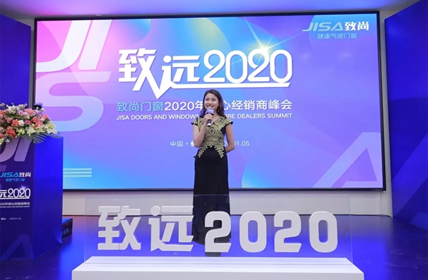 致尚门窗2020核心经销商峰会完美召开