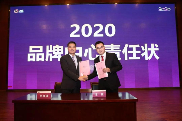 久盛地板2020年度会议在久盛总部顺利召开