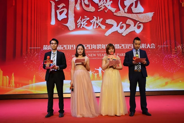 荣高全屋门窗定制2020跨年晚会暨2019年表彰大会圆满落幕