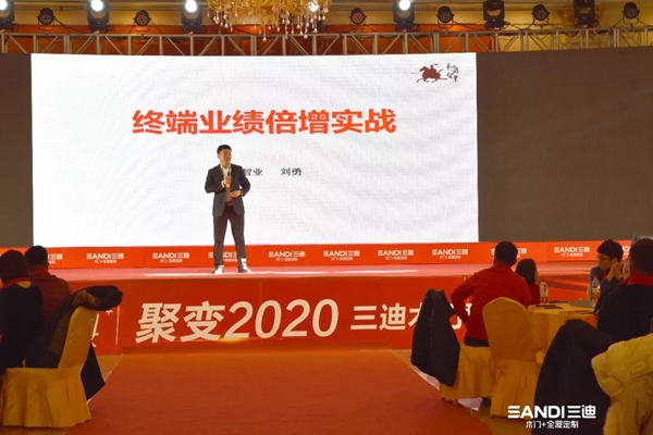 三迪木门全国经销商年度峰会盛大揭幕