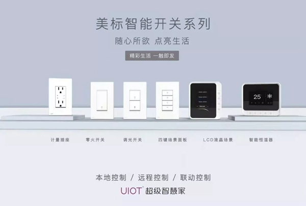 UIOT超级智能家北美发布会取得圆满成功 现场签订四千万订单
