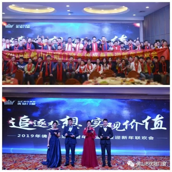 优冠门窗2019年年终盛典暨迎新年联欢会圆满落幕