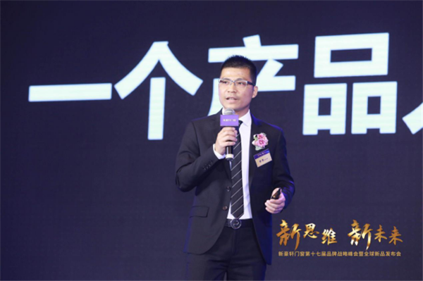 新思维·新未来|新豪轩门窗第十七届品牌战略峰会暨全球新品发布会圆满成功