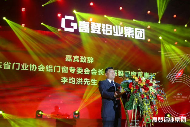 高登铝业集团35周年庆暨2020年迎春家宴庆典盛大举办