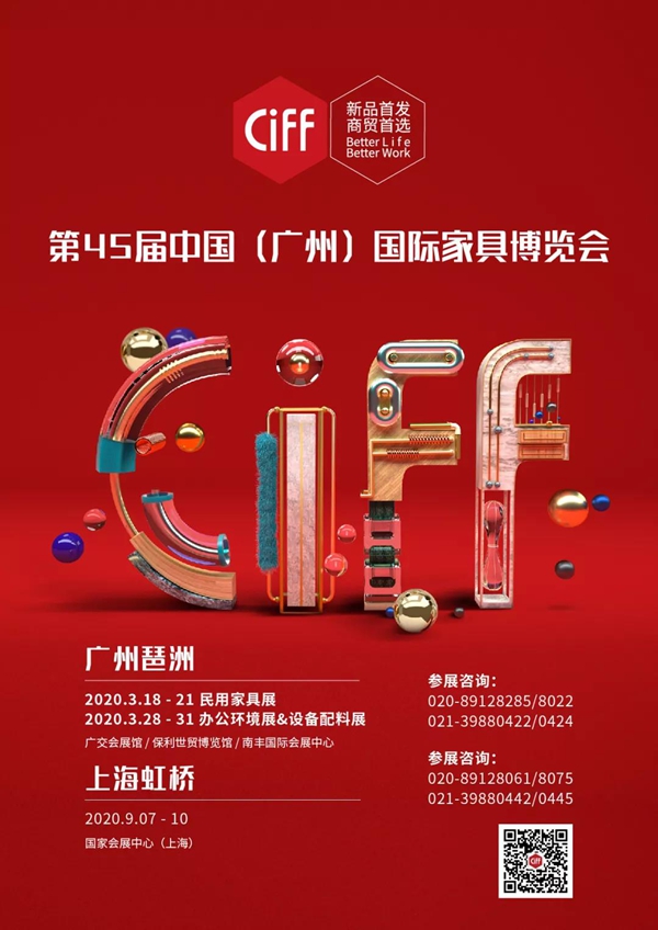 CIFF广州 | 创造进行时，共建“设”交圈