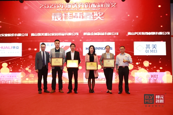 邦元名匠2020年度核心经销商年会圆满落幕 邦元名匠2020年度核心经销商年会圆满落幕