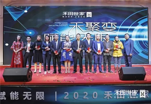 2020禾田世家年度盛典暨新品发布会完美结束