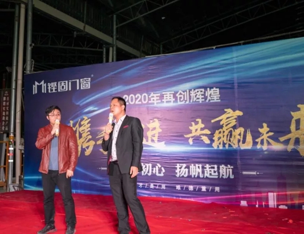铿固门窗2019年度总结暨2020新春宴会