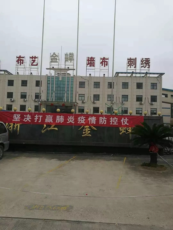 金蝉布艺捐赠物资支持防疫工作 金蝉布艺捐赠物资支持防疫工作