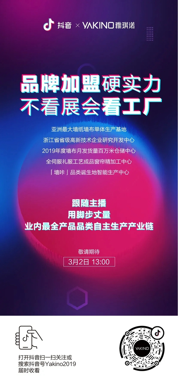 雅琪诺联合抖音带您看工厂 感受品牌加盟硬实力