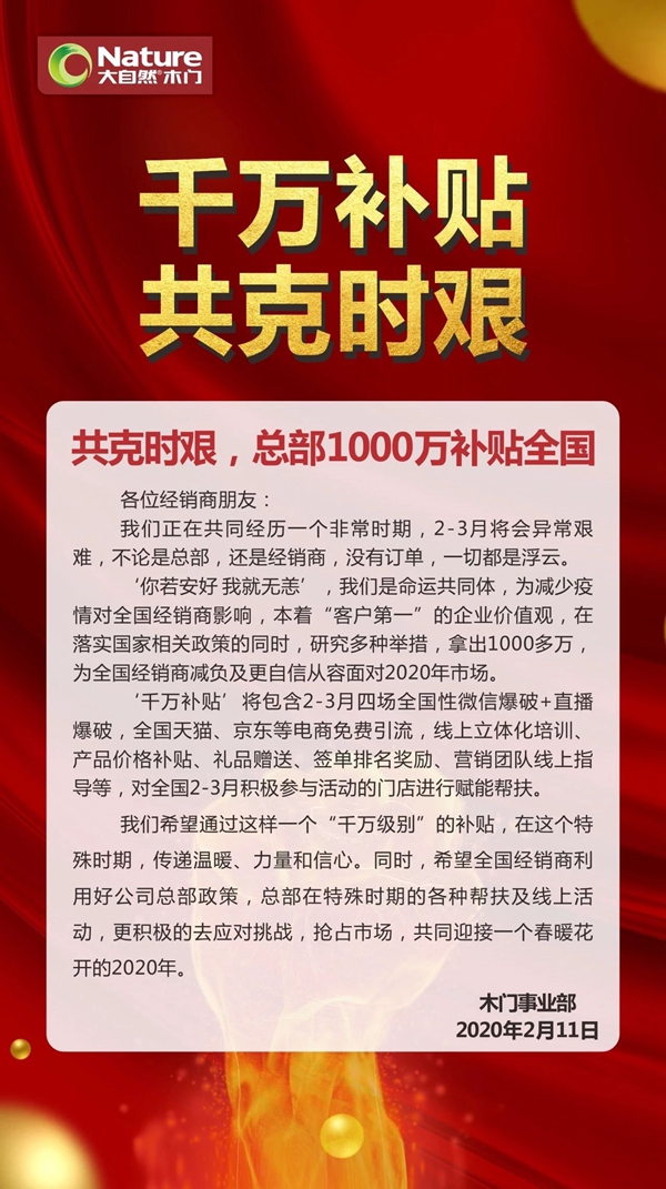 慧亚网上建博会10大“招”助力大自然木门轻松过疫情大考!