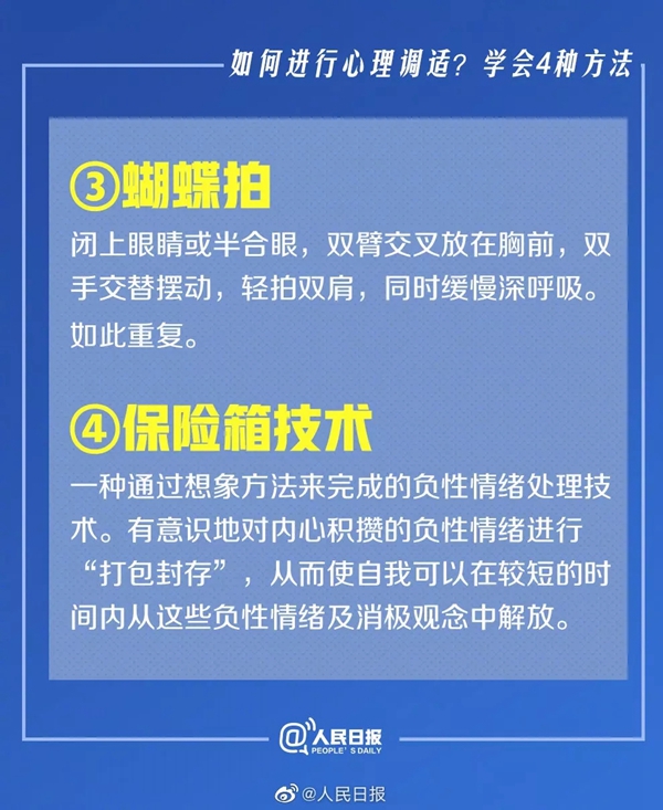和平战疫：防疫指南之心理防护篇