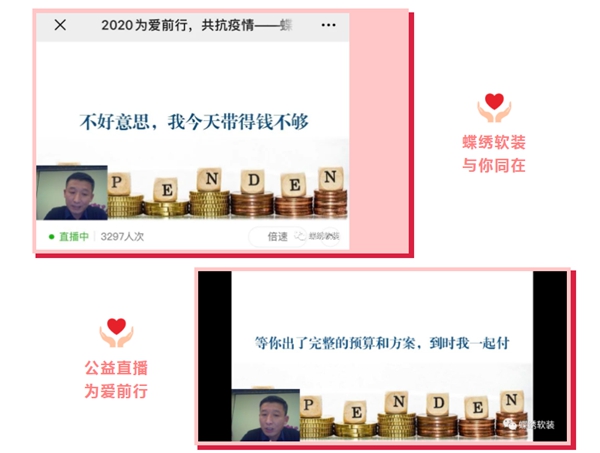 蝶绣软装2020为爱前行 公益直播课干货满满 蝶绣软装2020为爱前行 公益直播课干货满满