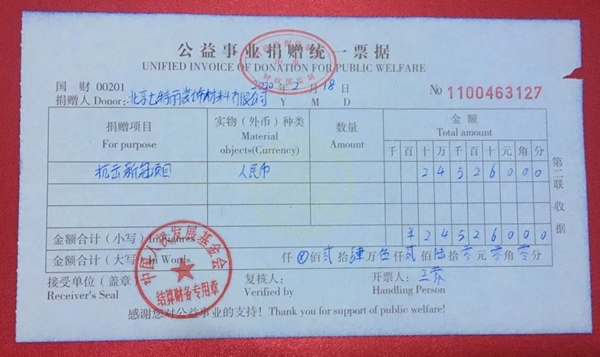 七特丽捐款245260元驰援湖北抗击疫情