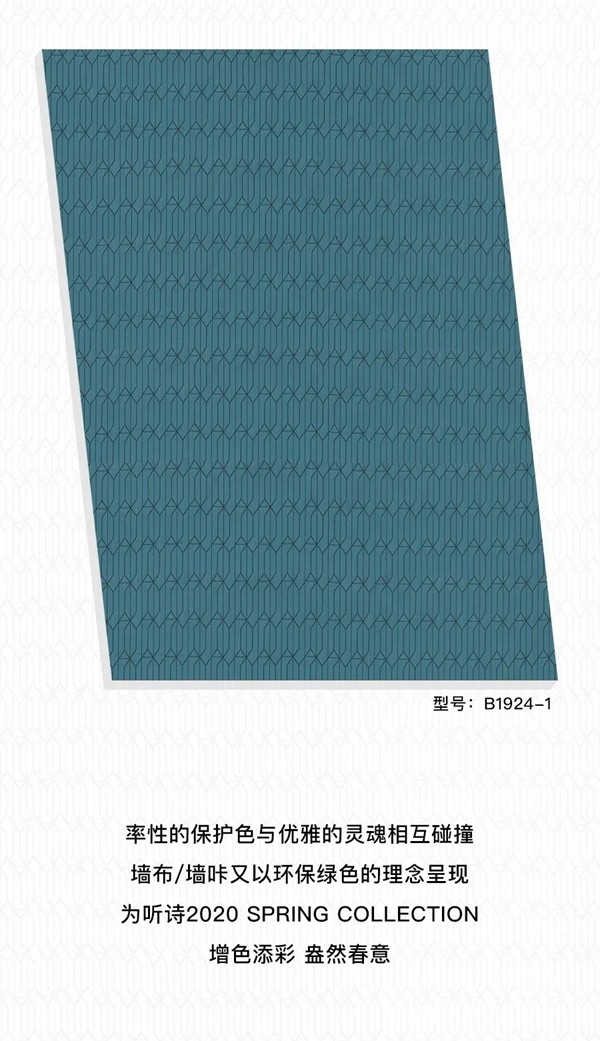 听诗TENS：墙面回应家的春日信号 赋予希望与温度