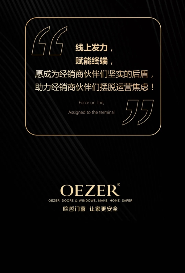 欧哲门窗为经销商伙伴练兵备战 为终端提升免疫力