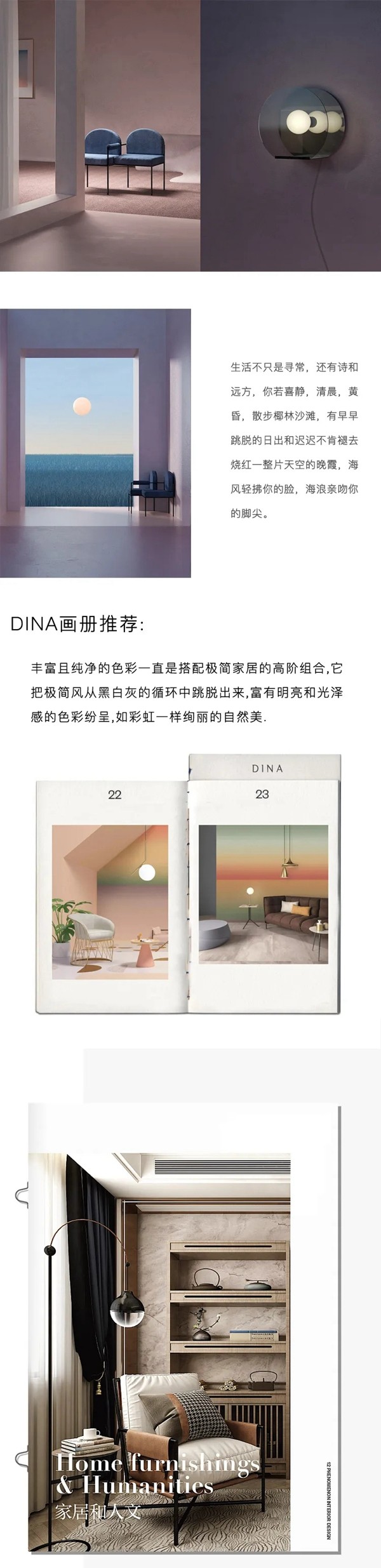 DINA斯堪迪那:愿你不负春光 赏极简与人间烟火 DINA斯堪迪那:愿你不负春光 赏极简与人间烟火