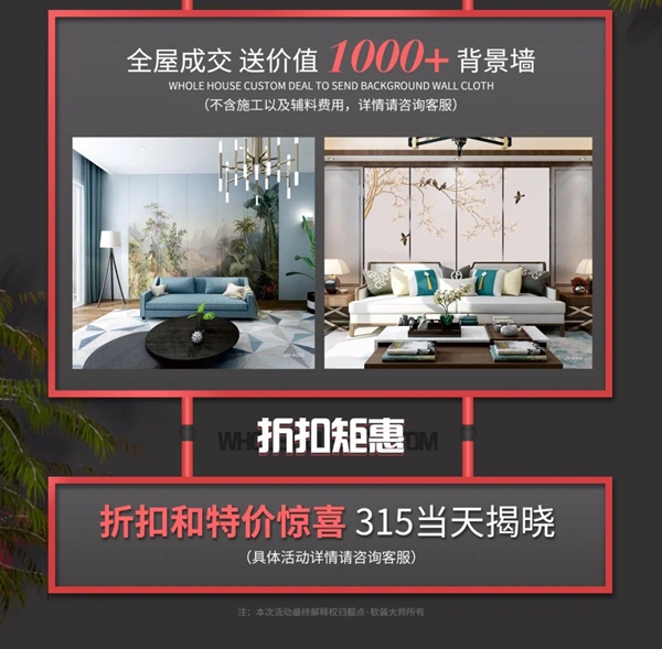 靓点软装大师:315诚信放心购 线上狂欢等你来 靓点软装大师:315诚信放心购 线上狂欢等你来