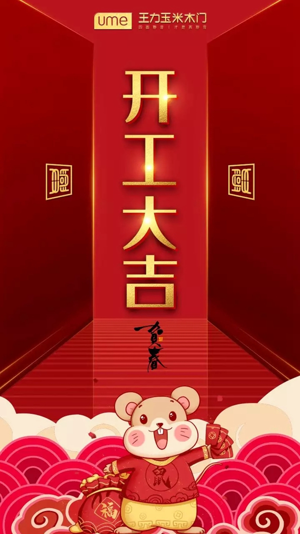 王力集团率先举起门锁业复工大旗