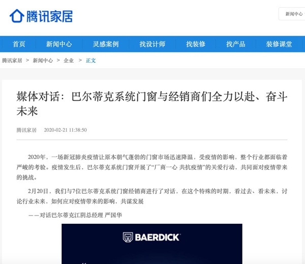巴尔蒂克系统门窗：倾听巴尔蒂克伙伴们的思考