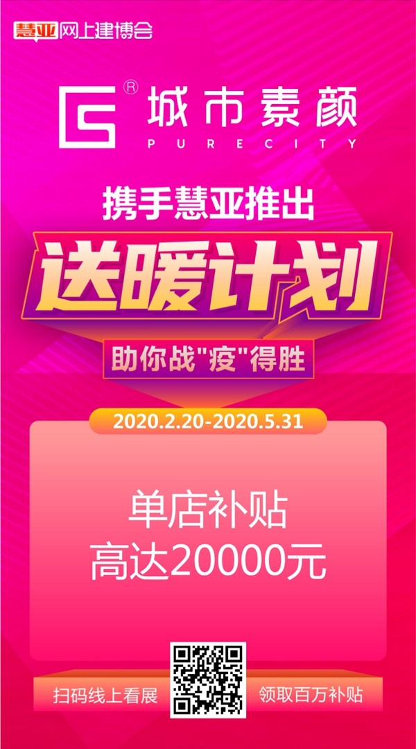 来了！城市素颜领衔一众大咖品牌入驻品牌馆，疫期看展不用愁