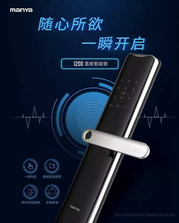 曼亚智能锁：千亿智能锁市场 笑到最后才是笑的最好