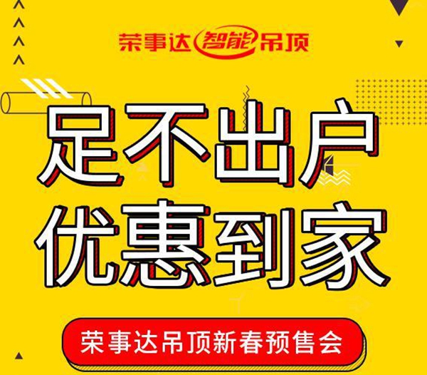 荣事达顶墙集成全面复工啦！