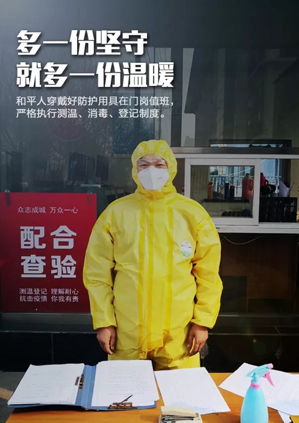 和平人的防疫一线 共克时艰