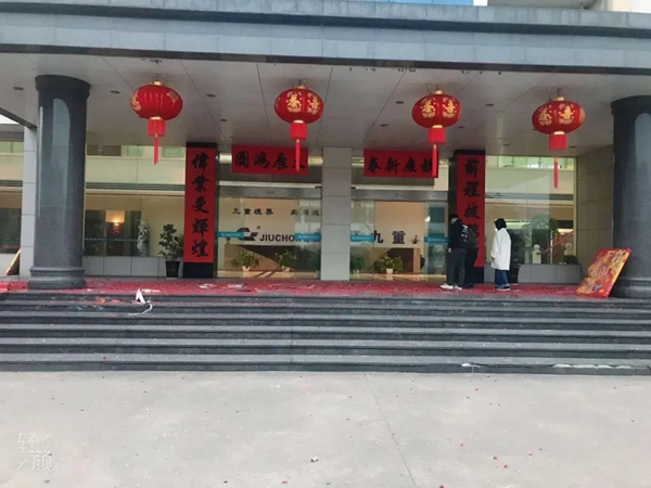 防疫生产两不误 九重门业2020开工大吉