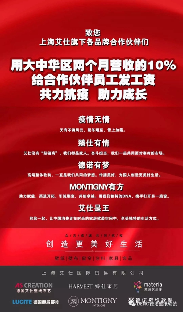 德诺壁纸软装抗疫期间开启在线免费课程 直播家居软装新知识