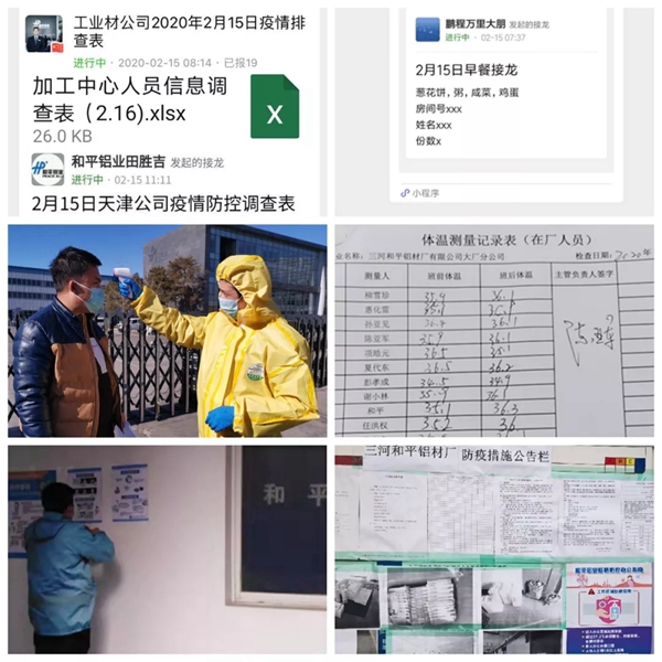 和平人的防疫一线 共克时艰