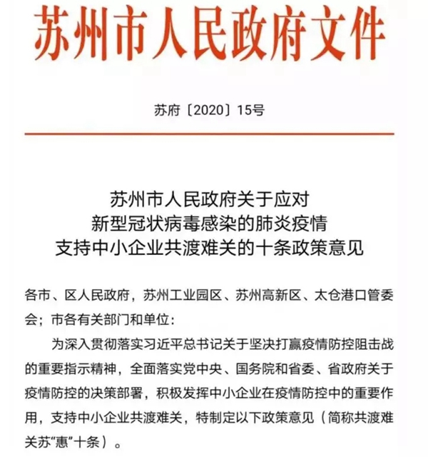 疫情当前 | 各地中小企业扶持政策纷纷发布，看看有你所在的城市么？ 