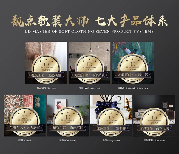 靓点软装大师董事长孙健:七大产品体系助力产业链整合