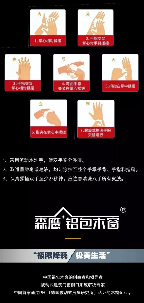 森鹰铝包木门窗:疫情防控时 齐心打好这场战役 森鹰铝包木门窗:疫情防控时 齐心打好这场战役