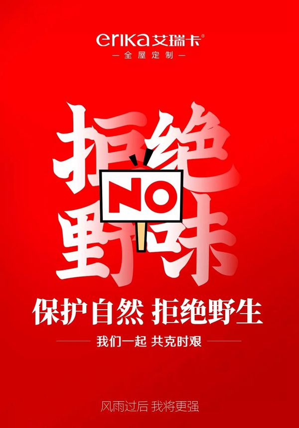艾瑞卡全屋定制为加盟商分忧 用爱承担一年干线物流费用