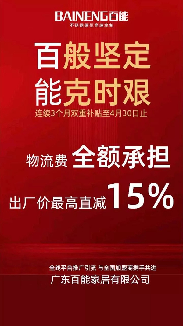 百能2020双重补贴为经销商保驾护航