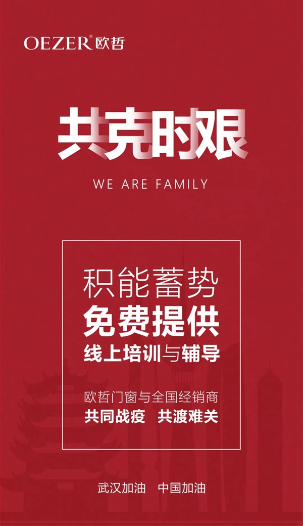 欧哲门窗以千万补贴 助力经销商摆脱焦虑