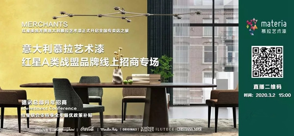 德诺壁纸软装开年线上招商直播活动劲爆来袭