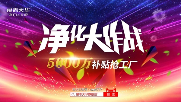 展志天华正式开启全方位服务 全面保障服务消费者