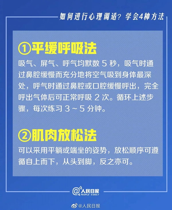 和平战疫：防疫指南之心理防护篇