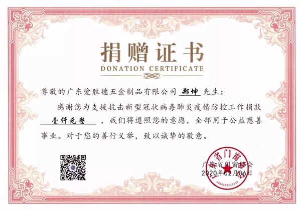 广东省门窗协会“抗击疫情”公益募捐企业公示