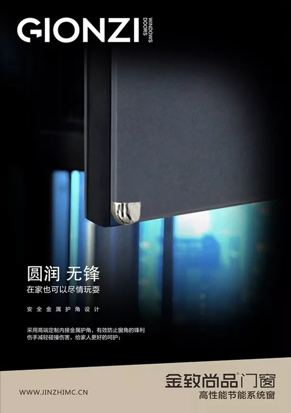 金致尚品智能门窗五大系统详解 一窗一世界